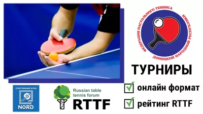 Важное объявление от Федерации Настольного Тенниса ДНР!