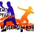 Состав сборной ДНР для участия в краевых соревнованиях "Надежды Кубани" "Будущее России"