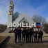 Донбасс и Дальний Восток вместе!
