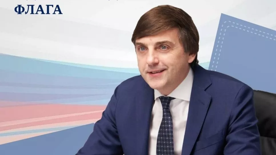 Поздравление министра просвещения с Днем государственного флага