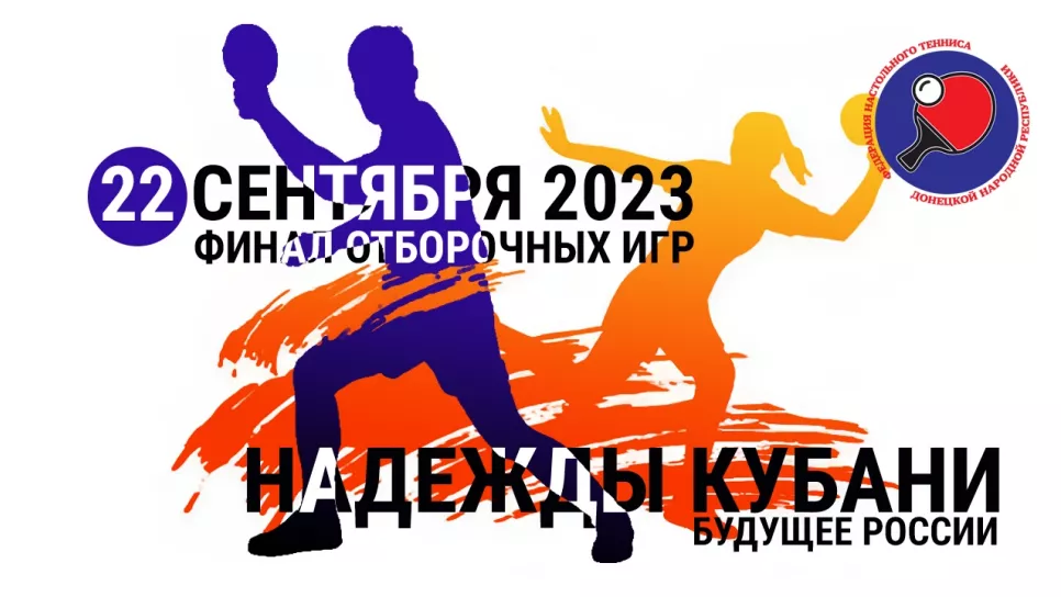 "Надежды Кубани" "Будущее России"