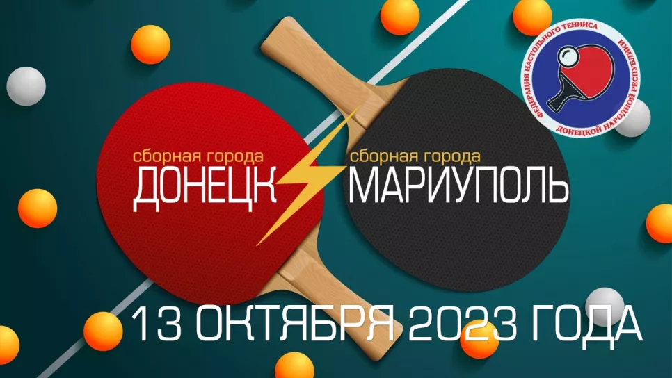Открытие нового игрового зала и Матчевая встреча с Мариупольской сборной!