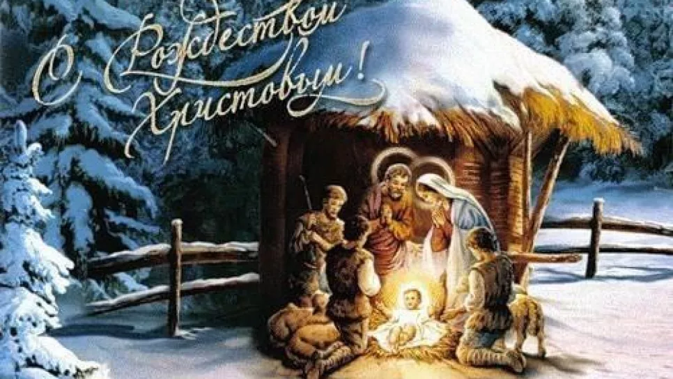 С Рождеством Христовым! 