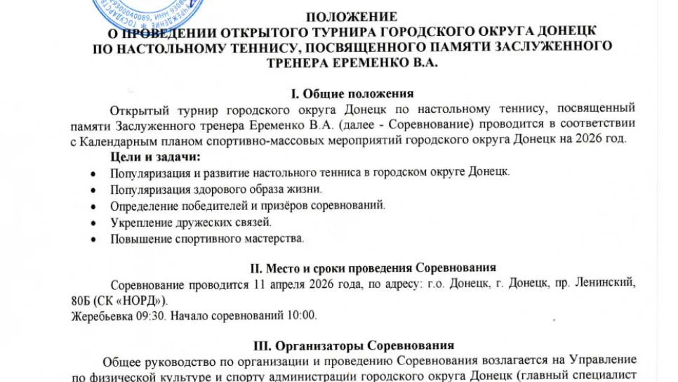 Призовой фонд "Открытого турнира по настольному теннису г.о. Донецк, посвященного памяти заслуженного тренера Еременко В.А." значительно увеличен!