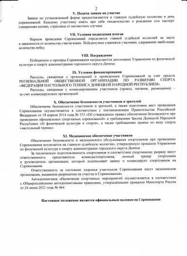 Анонс "Отрытого турнира по настольному теннису г.о. Донецк, посвященный памяти заслуженного тренера Еременко В.А."