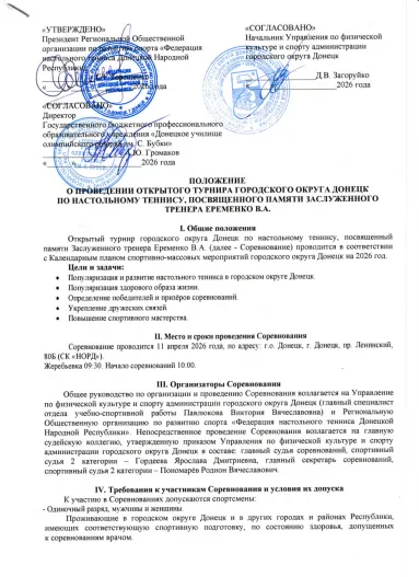Призовой фонд "Открытого турнира по настольному теннису г.о. Донецк, посвященного памяти заслуженного тренера Еременко В.А." значительно увеличен!