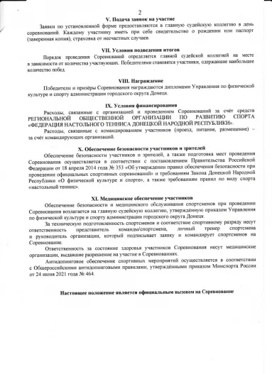 Призовой фонд "Открытого турнира по настольному теннису г.о. Донецк, посвященного памяти заслуженного тренера Еременко В.А." значительно увеличен!